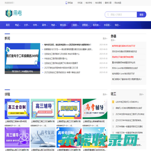 用考网