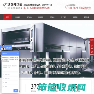 深圳华裕兴包装