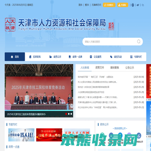 天津市人力资源和社会保障局
