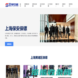 上海保镖公司