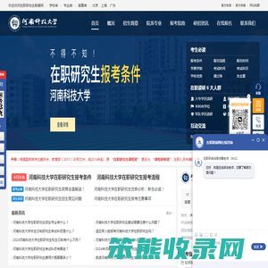河南科技大学在职研究生招生信息网