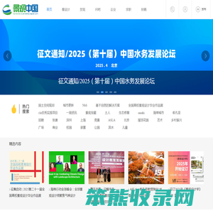 景观中国