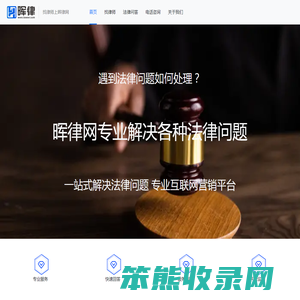 晖律网