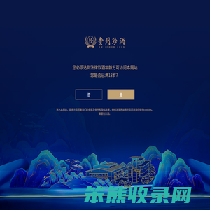 贵州珍酒酿酒有限公司