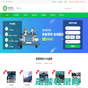东莞驾校