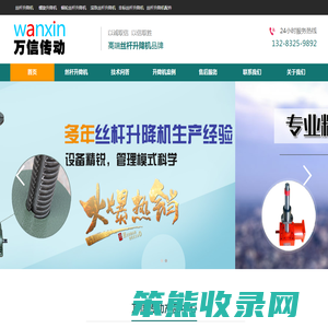 丝杆升降机