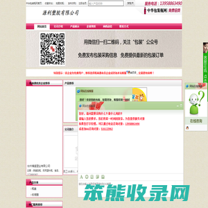 源利塑胶有限公司首页