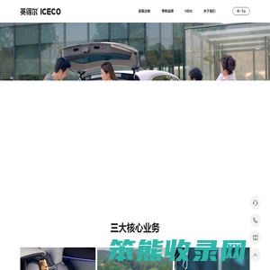 英得尔车载冰箱