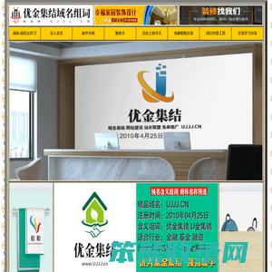 优金集结域名组词,优金集结,www.ujjj.cn