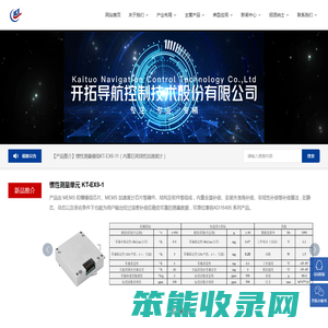 开拓导航控制技术股份有限公司