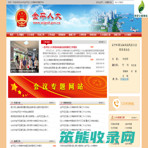 汕头市金平区人大常委会