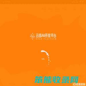 云图AI开放平台