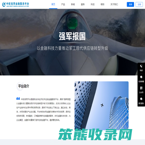中航信用金融平台