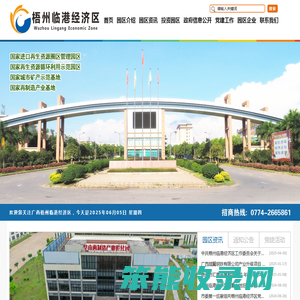 广西梧州临港经济区