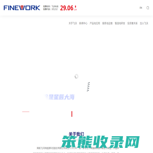 湖南飞沃新能源科技股份有限公司