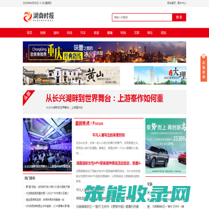 湖南时报