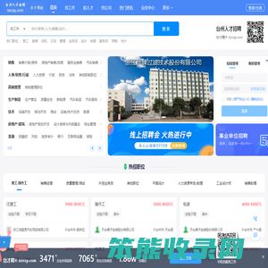 台州人才网,天台人才网,台州人才招聘