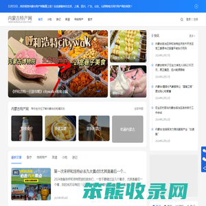 内蒙古特产网