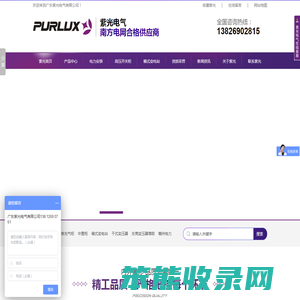 广东紫光电气有限公司