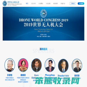 2019第三届世界无人机大会
