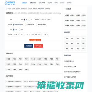 一个专业强大的免费ai起名网站