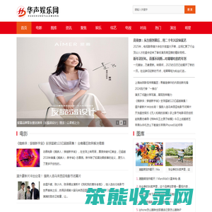华声娱乐网
