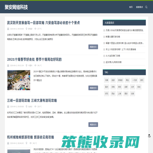 获嘉县聚安网络科技有限公司