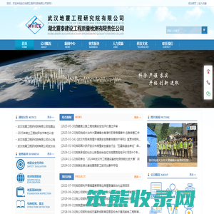武汉地震工程研究院有限公司
