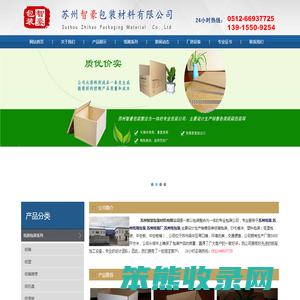 苏州纸箱