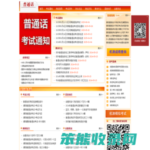 _濮阳普通话报名网-濮阳普通话报名-濮阳普通话考试