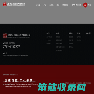 江西齐仁堂中药饮片有限公司