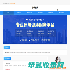 建筑资质