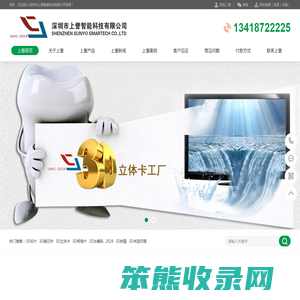 深圳市上誉智能科技有限公司深圳市上誉智能科技有限公司专业生产印刷光栅胶片材料产品分别有3D光栅卡