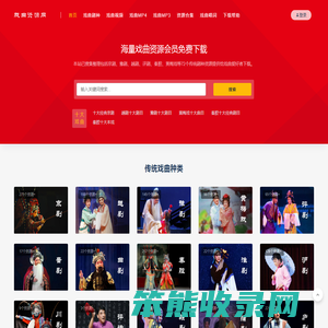 戏曲资源网