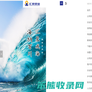 山东汇泉厨业有限公司