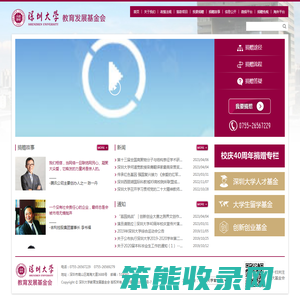 深圳大学教育发展基金会