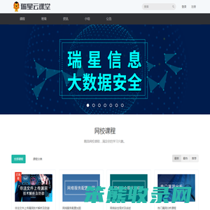 瑞星云课堂