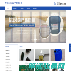 东莞市润康化工有限公司