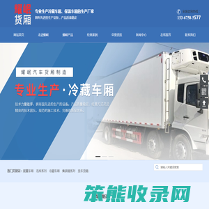 湖南耀岷专用汽车制造有限公司