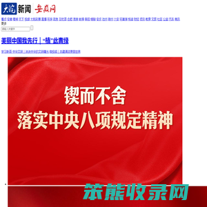 大皖新闻