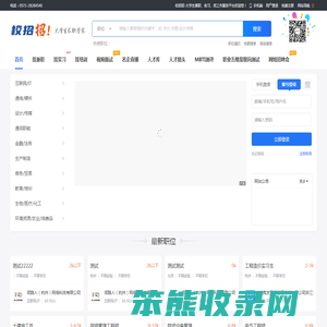 校招招