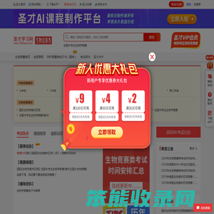 圣才生物竞赛网
