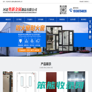 河北奥新金属制品有限公司