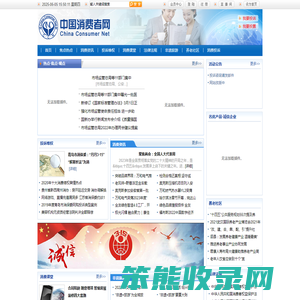 中国消费者网