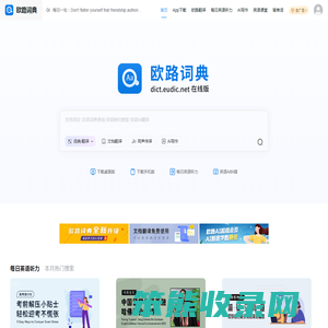 《欧路词典》英语在线词典