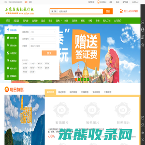 石家庄旅行社