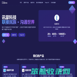 讯蒙科技