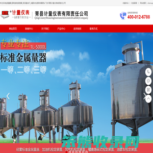标准金属量器