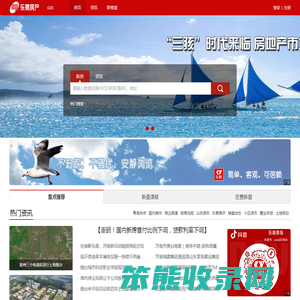 胶州房产网