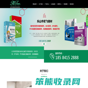 乐山市宏飞建材发展有限公司
